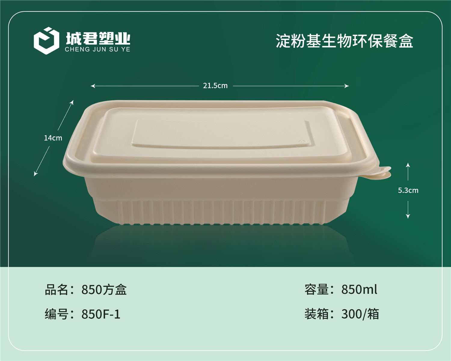 遂宁市PET冷饮杯吸塑餐盒 - 排名